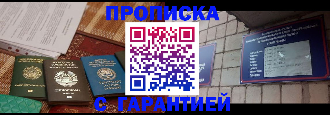 временная регистрация законно в Улан-Удэ